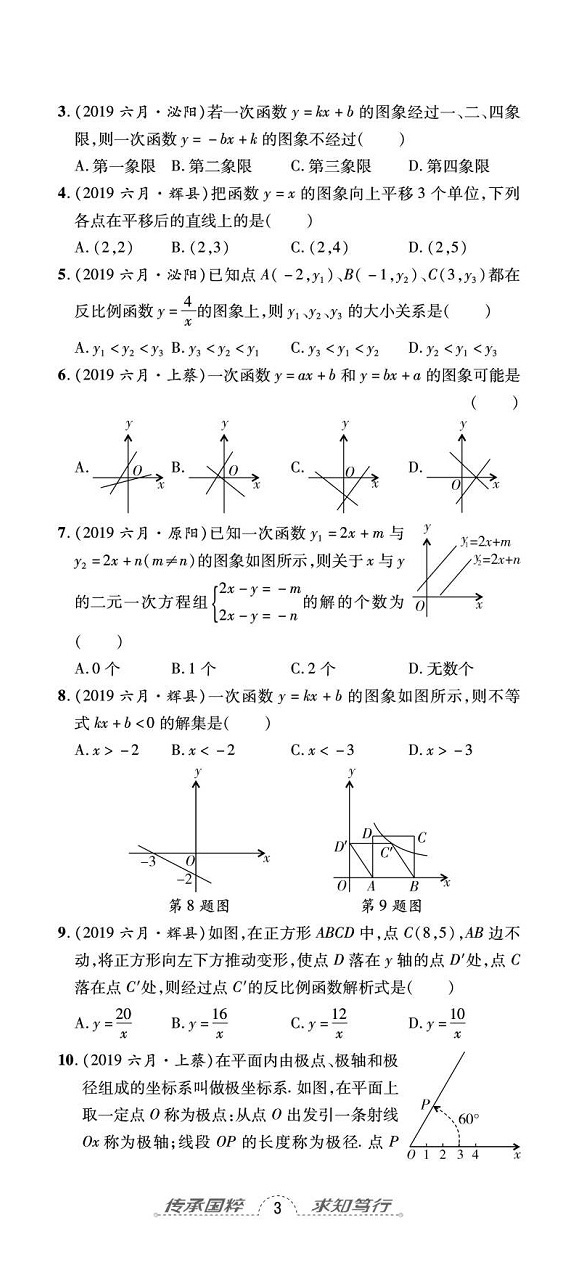 2020年追夢之旅初中期末真題篇八年級數學下冊華師大版 第8頁