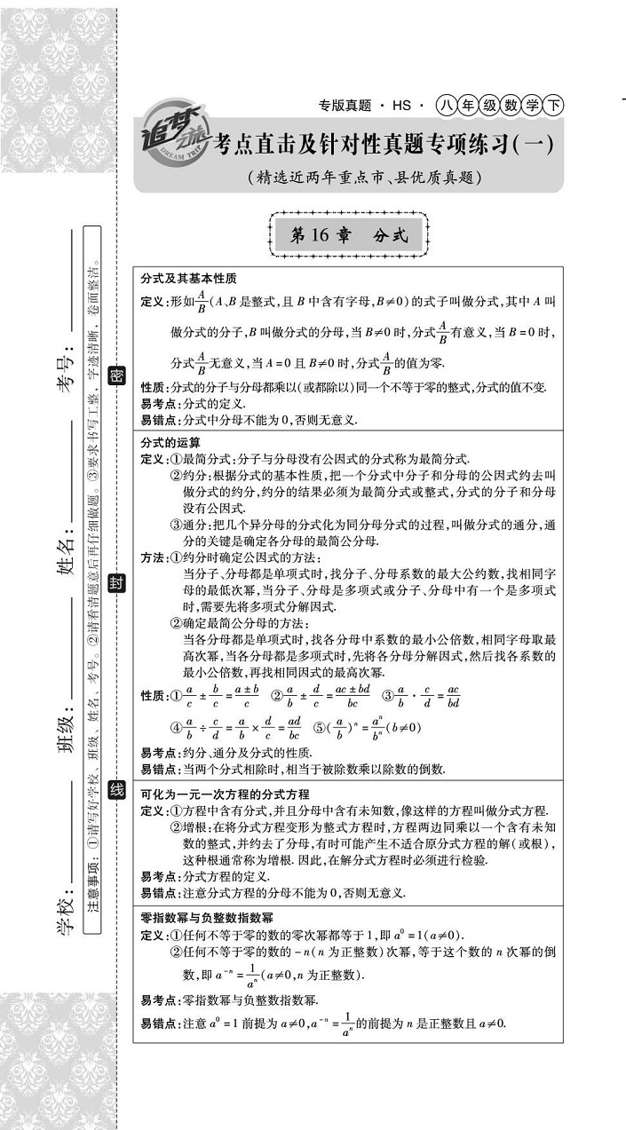 2020年追夢之旅初中期末真題篇八年級數(shù)學(xué)下冊華師大版 第1頁