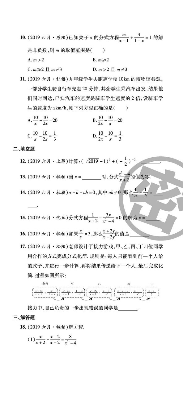 2020年追夢之旅初中期末真題篇八年級數學下冊華師大版 第3頁