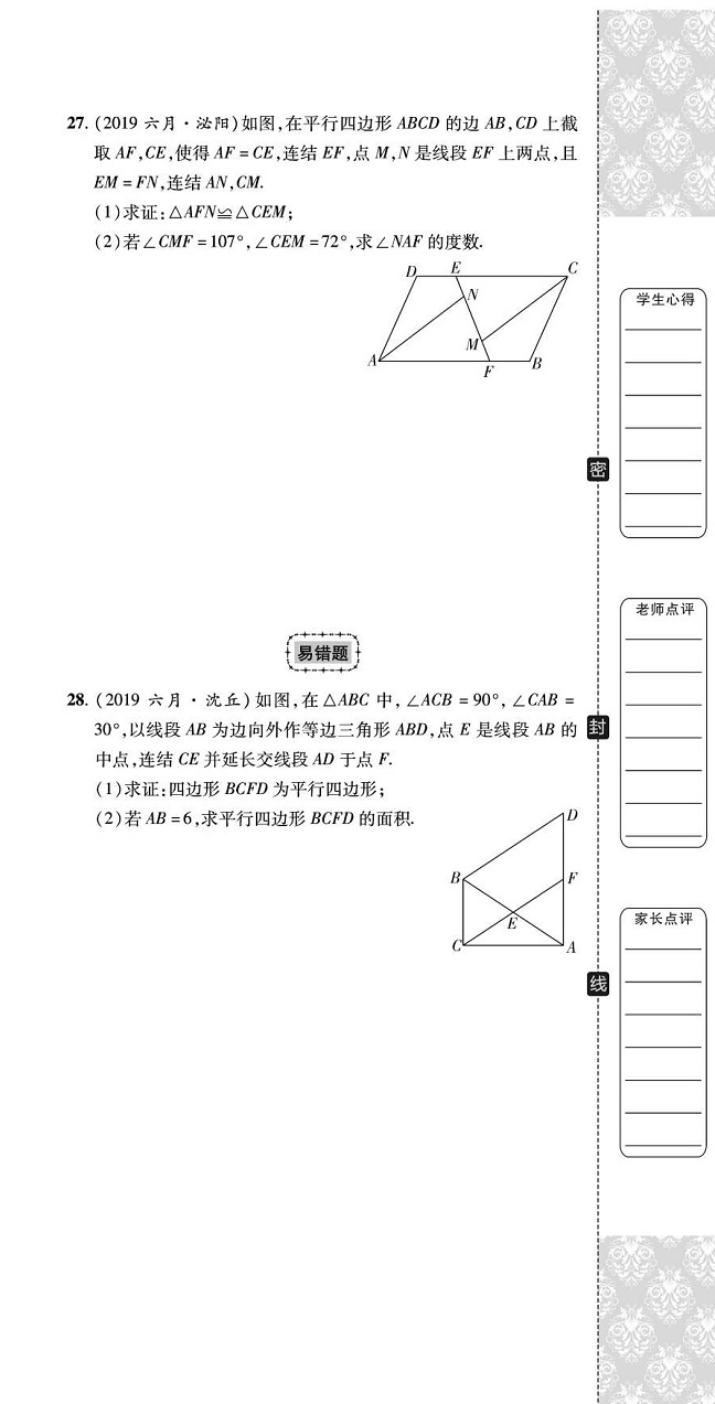 2020年追夢之旅初中期末真題篇八年級數學下冊華師大版 第18頁