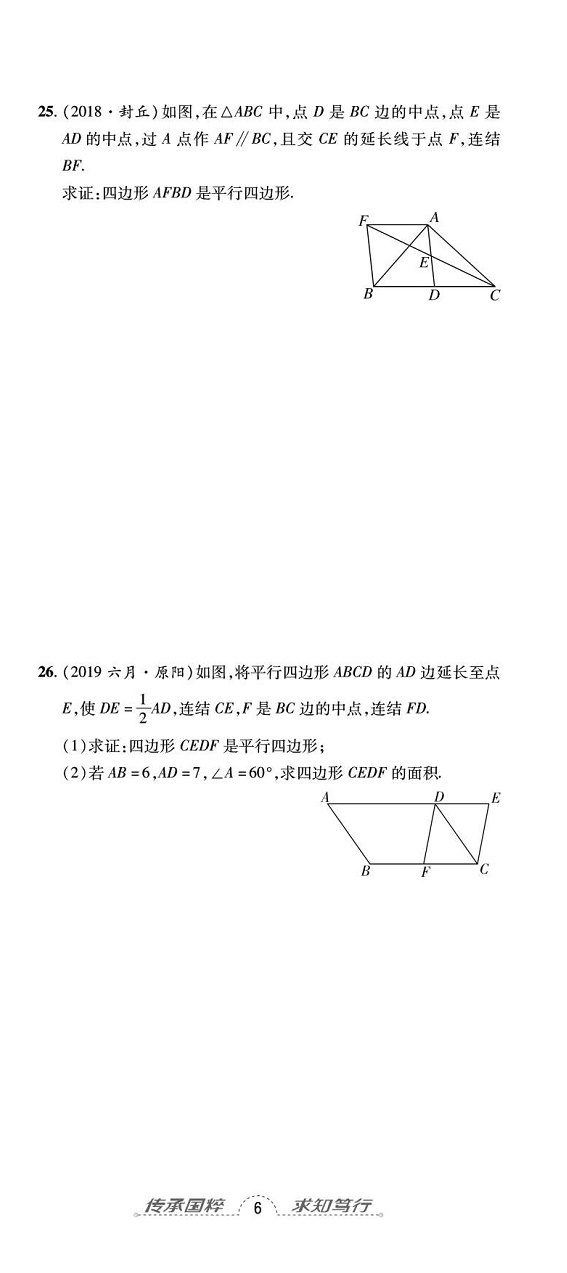 2020年追夢之旅初中期末真題篇八年級數學下冊華師大版 第17頁