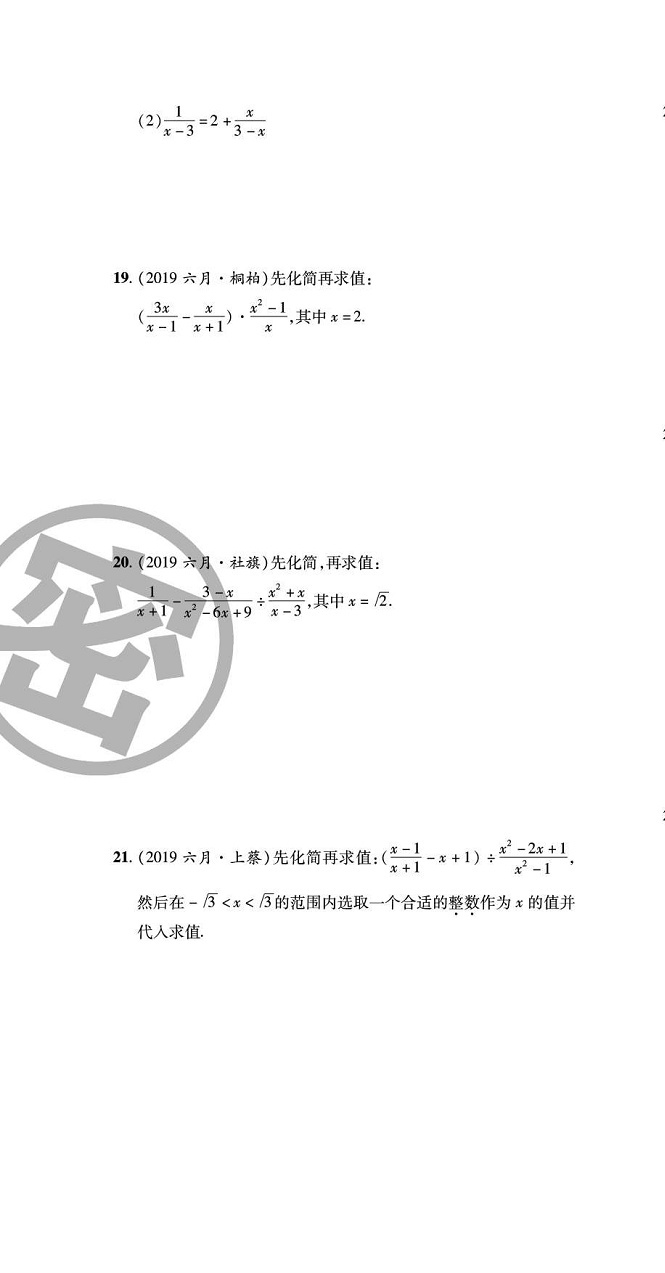 2020年追夢之旅初中期末真題篇八年級數學下冊華師大版 第4頁