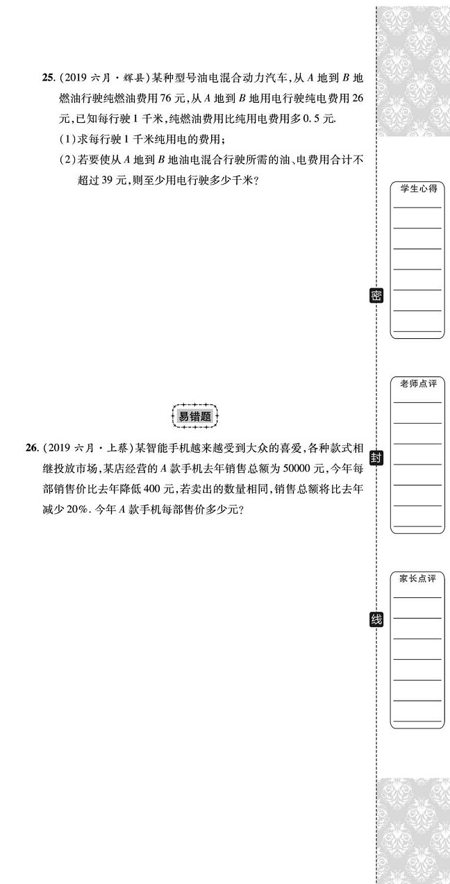 2020年追夢之旅初中期末真題篇八年級數學下冊華師大版 第6頁