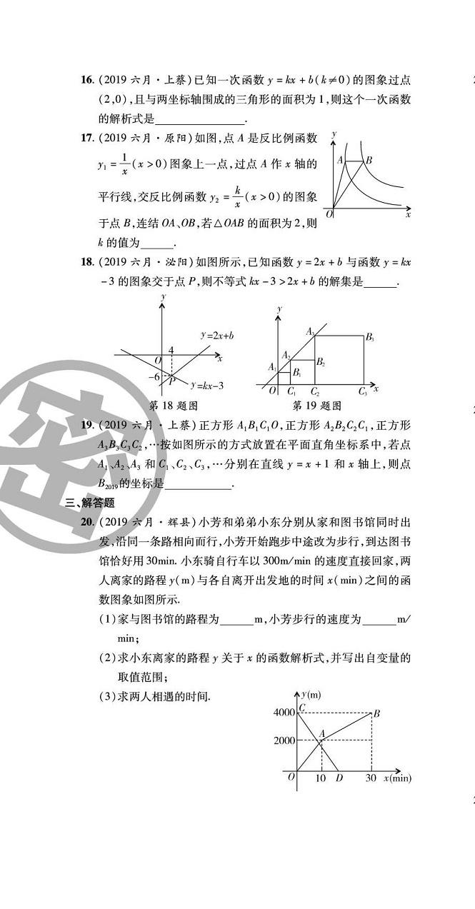 2020年追夢之旅初中期末真題篇八年級數學下冊華師大版 第10頁