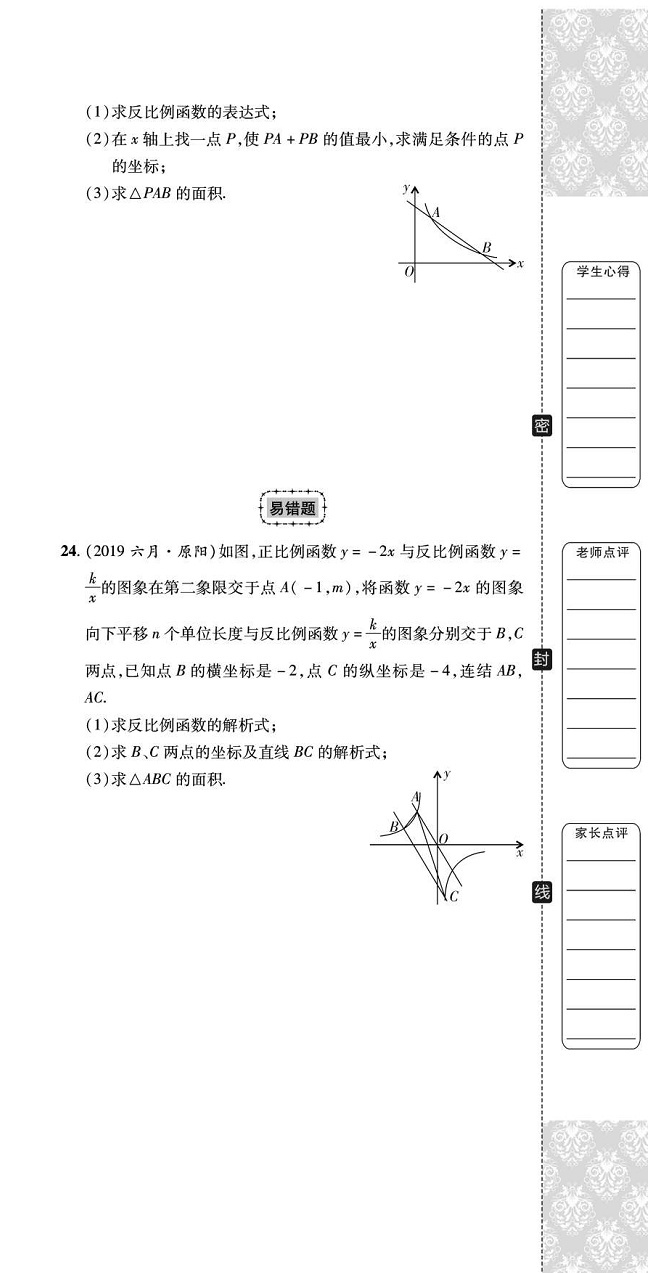 2020年追夢之旅初中期末真題篇八年級數學下冊華師大版 第12頁