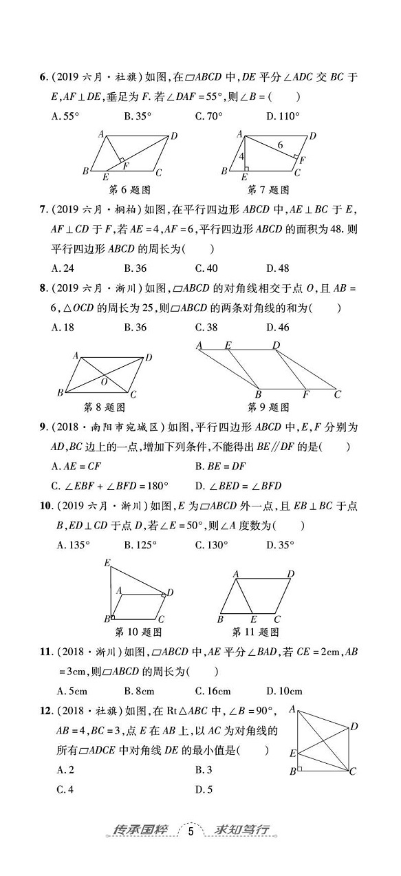 2020年追夢之旅初中期末真題篇八年級數學下冊華師大版 第14頁