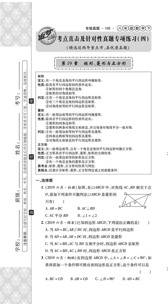 2020年追夢之旅初中期末真題篇八年級數學下冊華師大版 第19頁