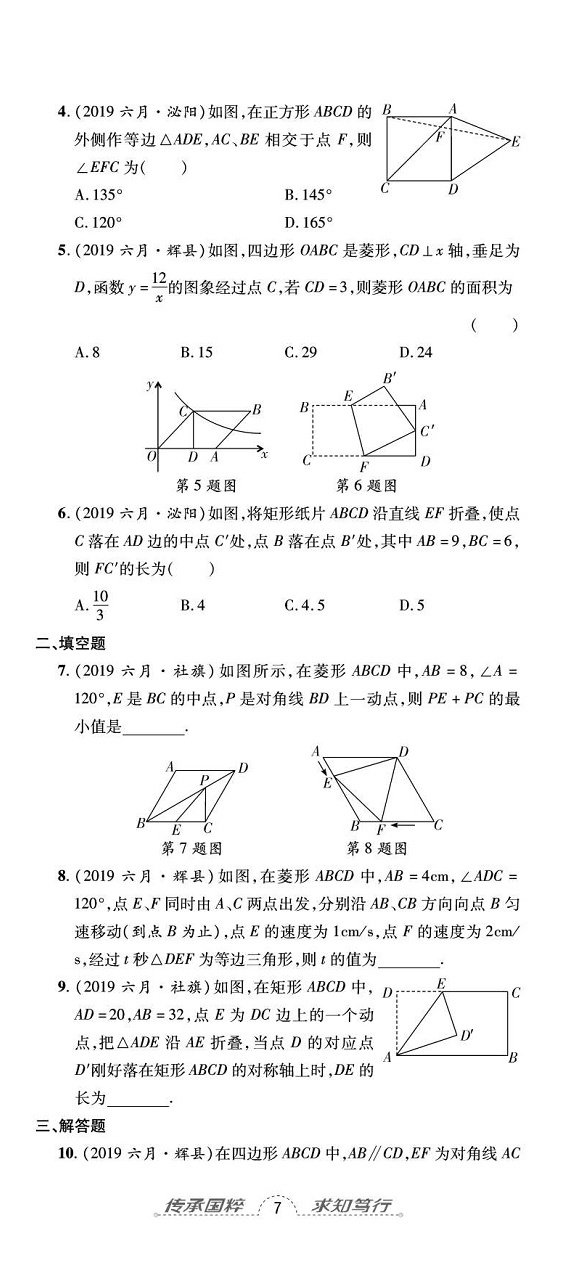 2020年追夢之旅初中期末真題篇八年級數(shù)學下冊華師大版 第20頁