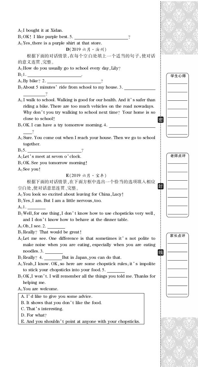 2020年追夢之旅初中期末真題篇八年級英語下冊仁愛版 第18頁