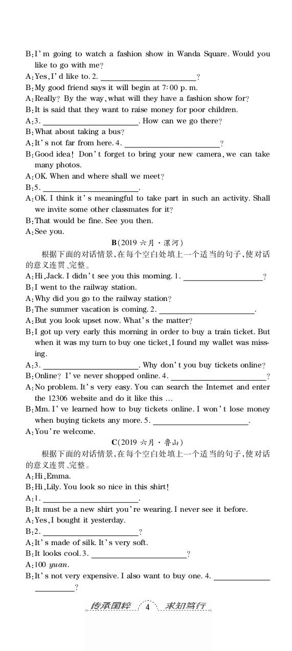 2020年追夢(mèng)之旅初中期末真題篇八年級(jí)英語(yǔ)下冊(cè)仁愛版 第17頁(yè)