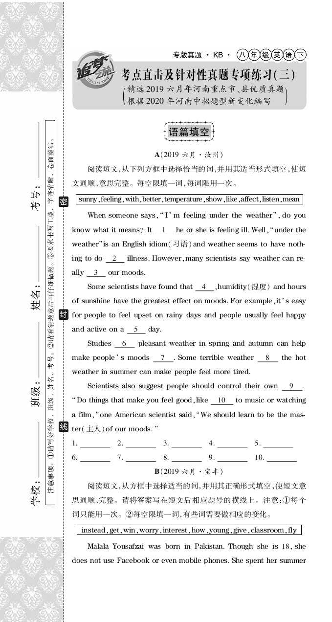 2020年追夢之旅初中期末真題篇八年級英語下冊仁愛版 第19頁