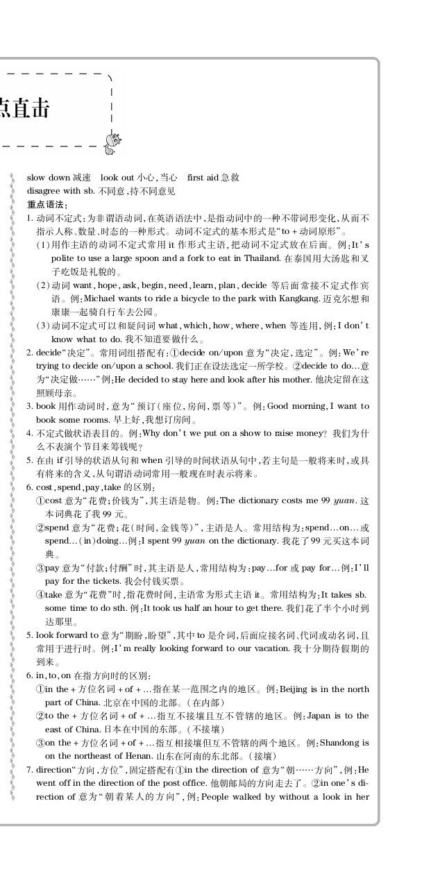 2020年追夢(mèng)之旅初中期末真題篇八年級(jí)英語(yǔ)下冊(cè)仁愛(ài)版 第3頁(yè)