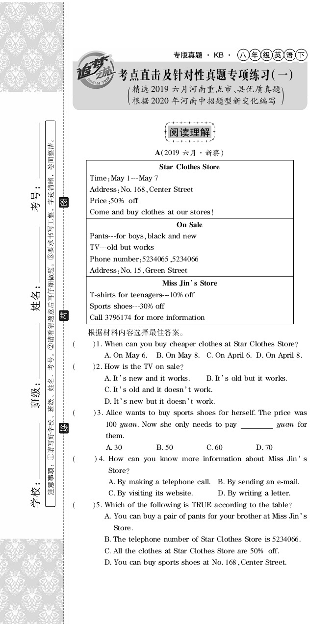 2020年追夢(mèng)之旅初中期末真題篇八年級(jí)英語(yǔ)下冊(cè)仁愛(ài)版 第7頁(yè)