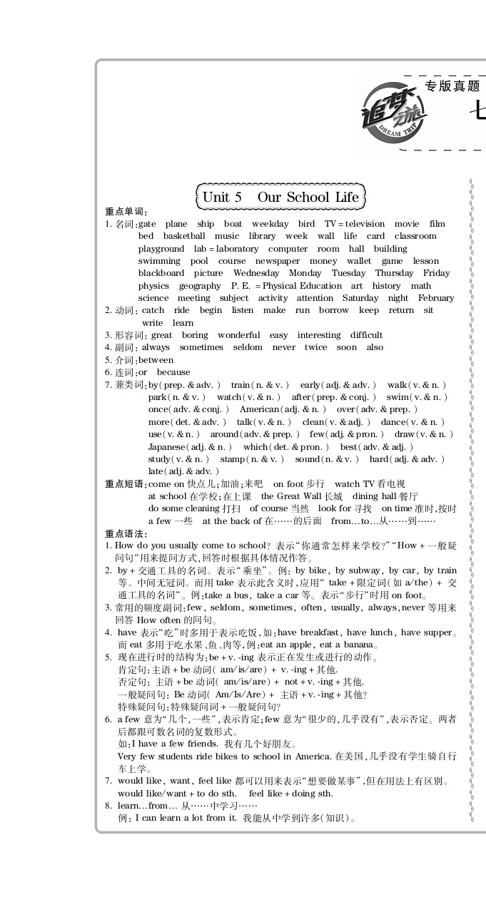 2020年追夢之旅初中期末真題篇七年級英語下冊仁愛版 第1頁