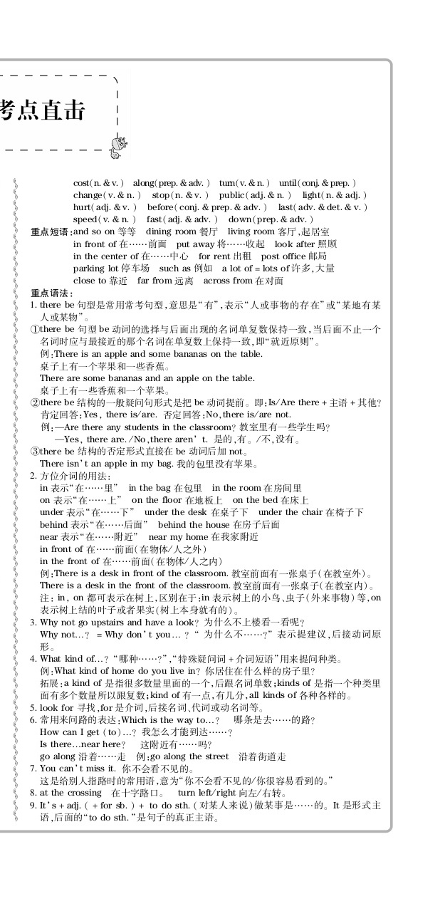 2020年追夢之旅初中期末真題篇七年級(jí)英語下冊(cè)仁愛版 第3頁