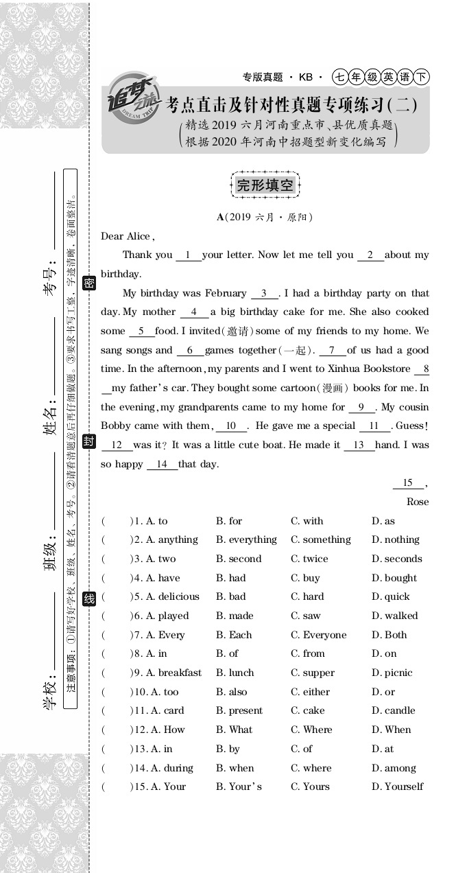 2020年追夢(mèng)之旅初中期末真題篇七年級(jí)英語(yǔ)下冊(cè)仁愛(ài)版 第13頁(yè)