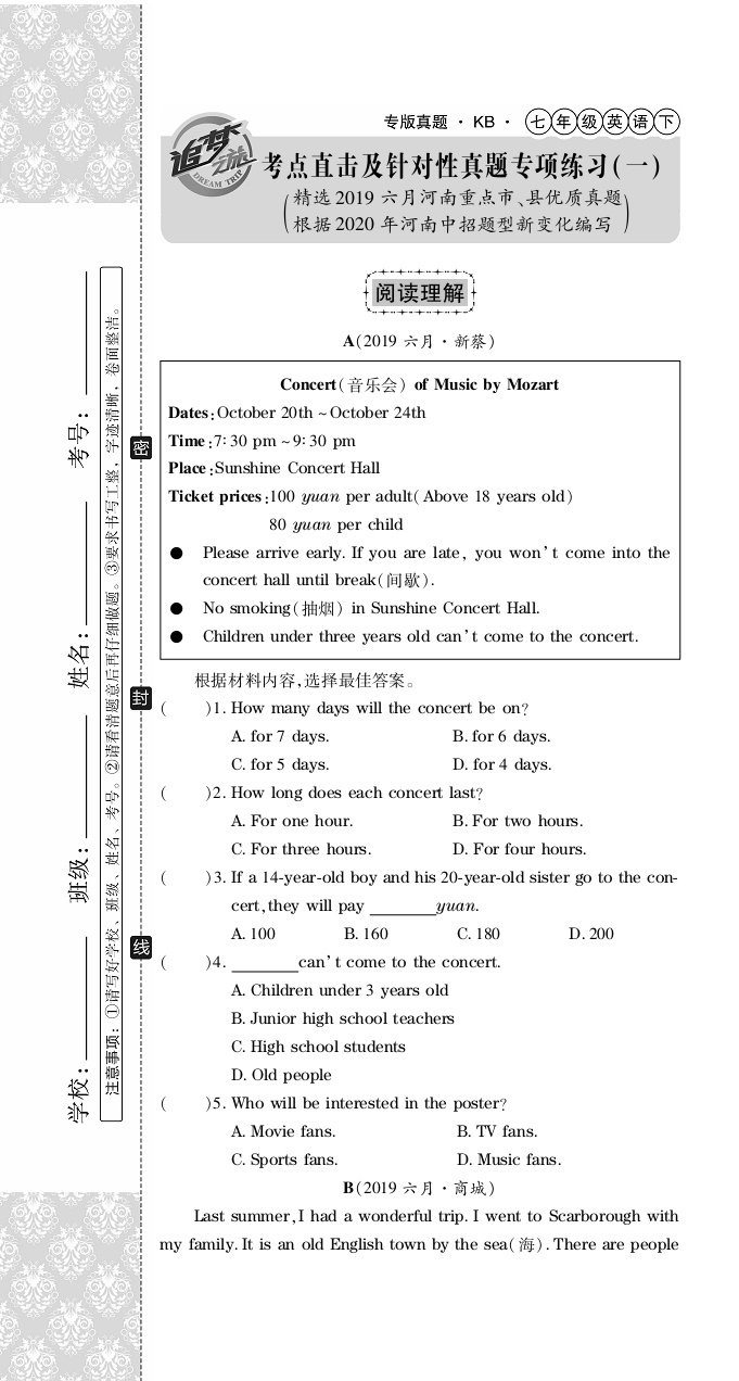 2020年追夢之旅初中期末真題篇七年級英語下冊仁愛版 第7頁