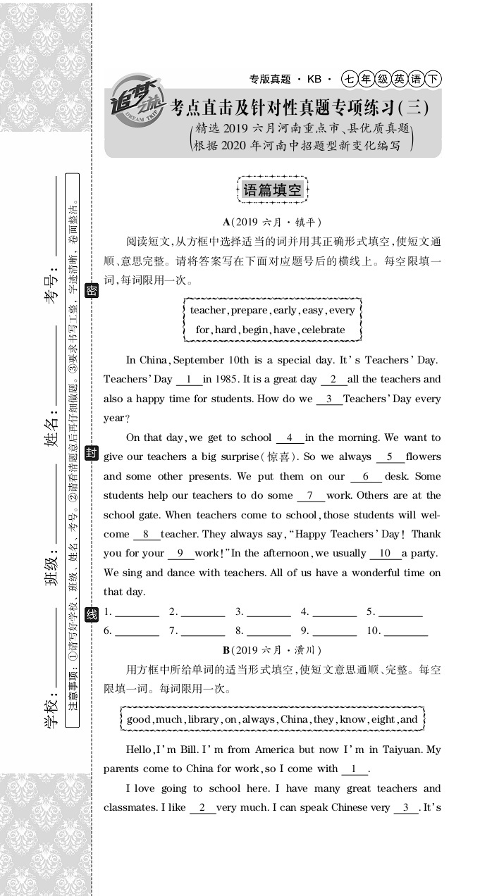 2020年追夢之旅初中期末真題篇七年級英語下冊仁愛版 第19頁