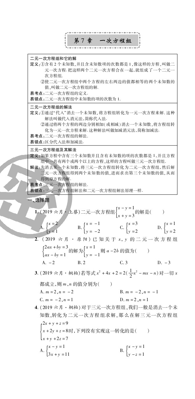 2020年追夢之旅初中期末真題篇七年級數(shù)學(xué)下冊華師大版 第4頁