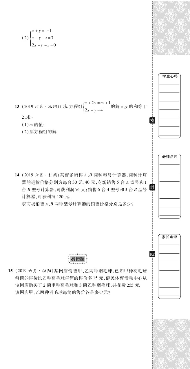 2020年追夢(mèng)之旅初中期末真題篇七年級(jí)數(shù)學(xué)下冊(cè)華師大版 第6頁(yè)