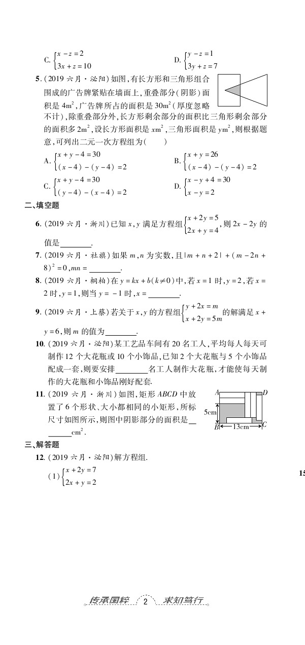 2020年追夢之旅初中期末真題篇七年級(jí)數(shù)學(xué)下冊華師大版 第5頁