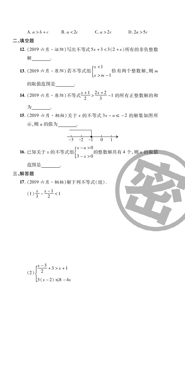 2020年追夢(mèng)之旅初中期末真題篇七年級(jí)數(shù)學(xué)下冊(cè)華師大版 第9頁(yè)