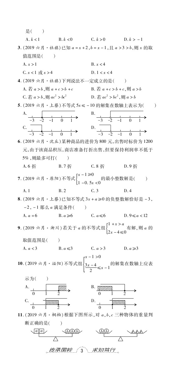 2020年追夢之旅初中期末真題篇七年級數(shù)學下冊華師大版 第8頁