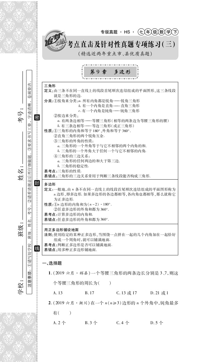 2020年追夢(mèng)之旅初中期末真題篇七年級(jí)數(shù)學(xué)下冊(cè)華師大版 第13頁(yè)