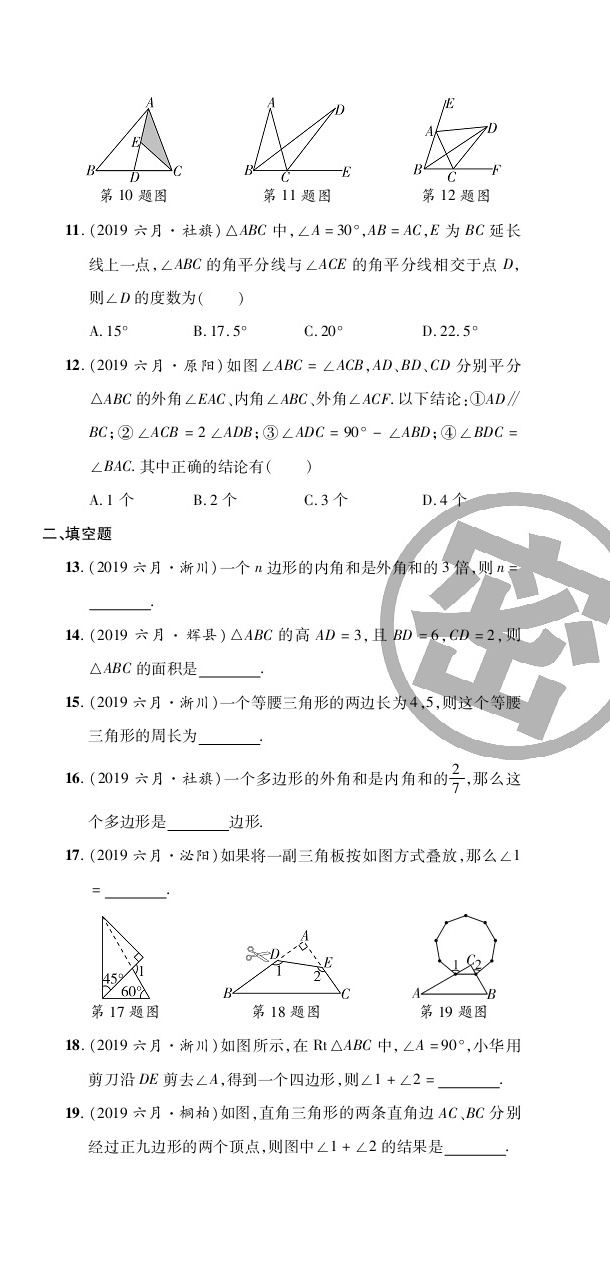 2020年追夢之旅初中期末真題篇七年級數(shù)學下冊華師大版 第15頁