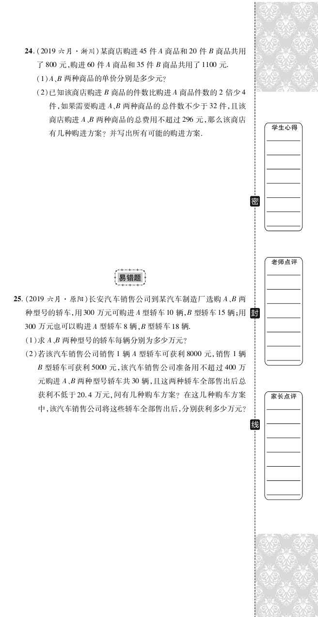 2020年追夢之旅初中期末真題篇七年級數(shù)學(xué)下冊華師大版 第12頁