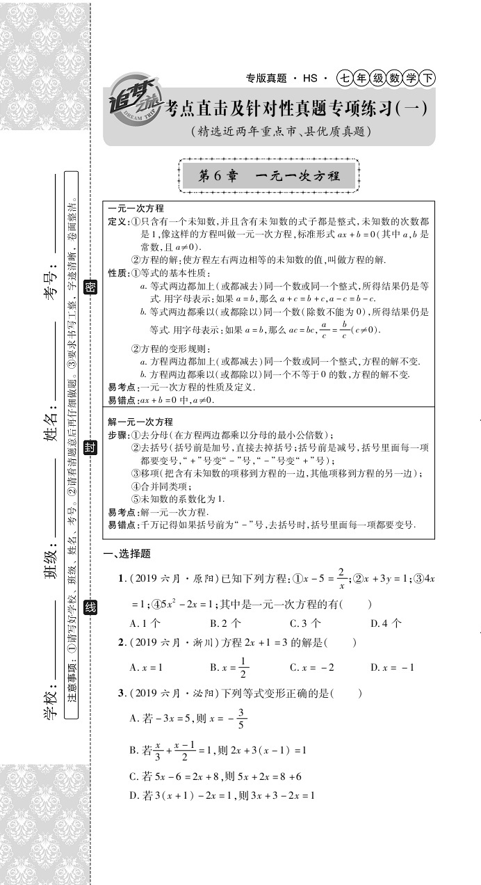 2020年追夢之旅初中期末真題篇七年級(jí)數(shù)學(xué)下冊華師大版 第1頁