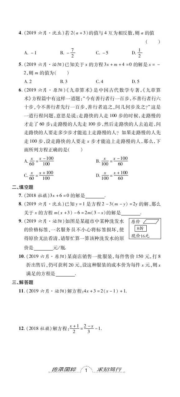 2020年追夢(mèng)之旅初中期末真題篇七年級(jí)數(shù)學(xué)下冊(cè)華師大版 第2頁(yè)