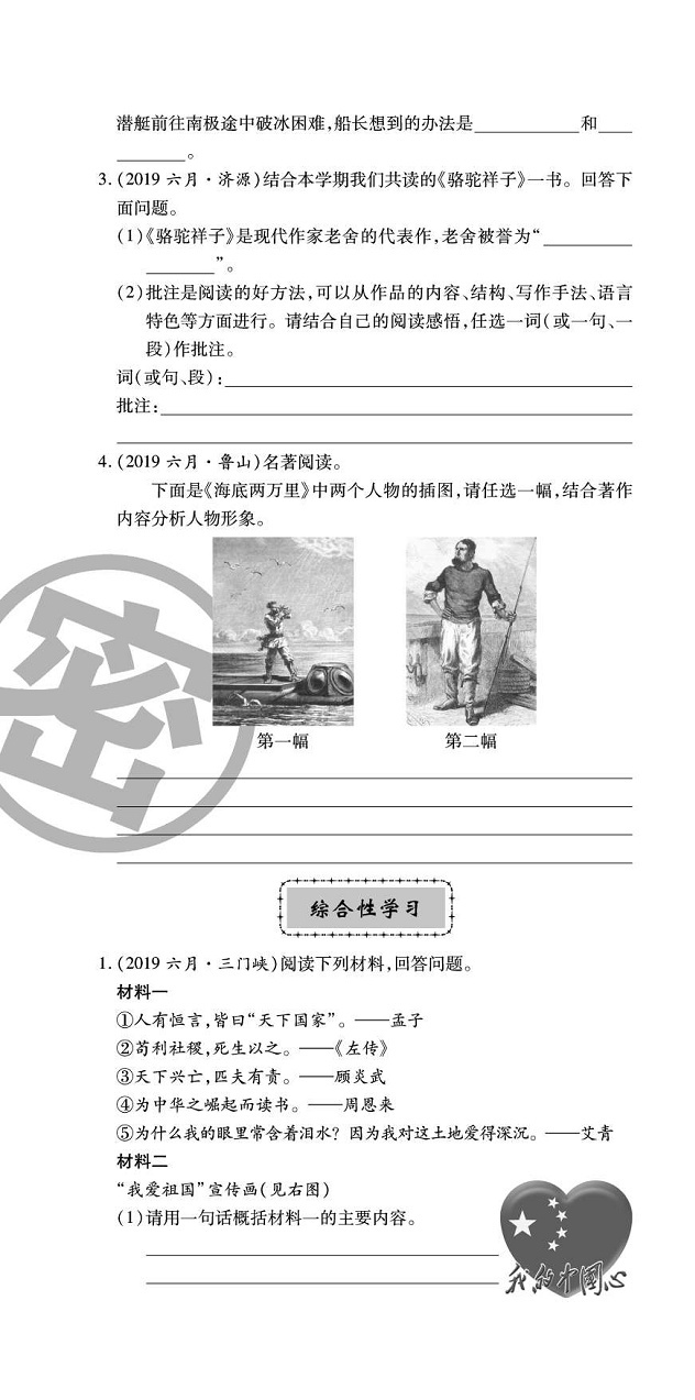 2020年追夢之旅初中期末真題篇七年級語文下冊人教版南陽專版 第16頁