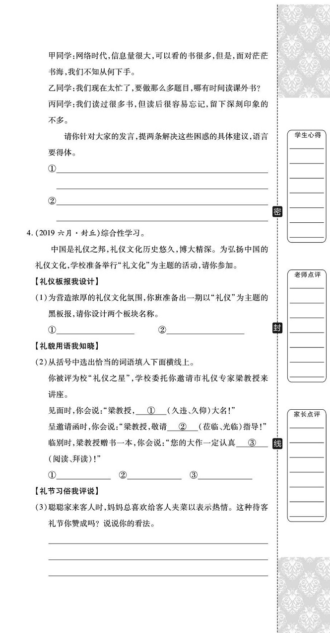 2020年追夢(mèng)之旅初中期末真題篇七年級(jí)語(yǔ)文下冊(cè)人教版南陽(yáng)專(zhuān)版 第18頁(yè)