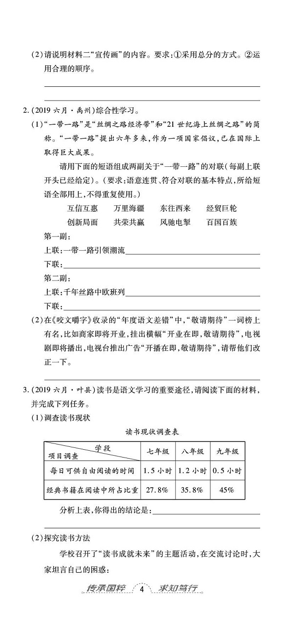 2020年追夢之旅初中期末真題篇七年級語文下冊人教版南陽專版 第17頁