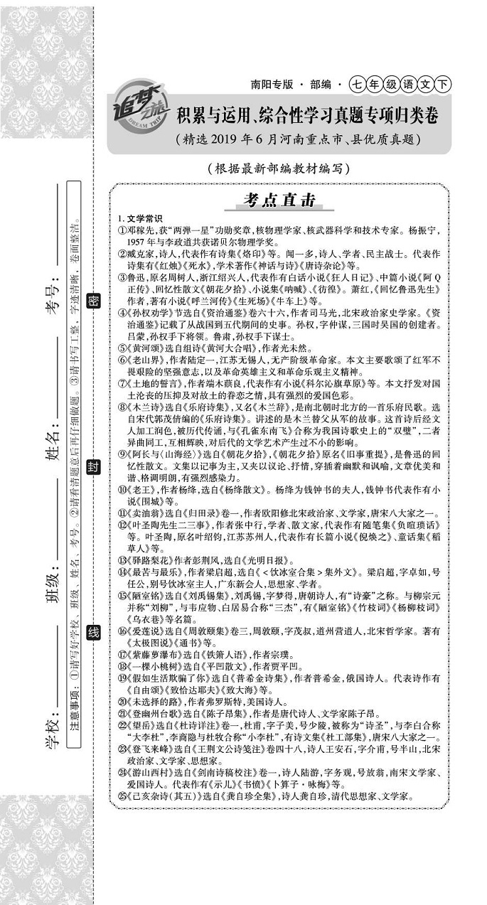 2020年追夢(mèng)之旅初中期末真題篇七年級(jí)語文下冊(cè)人教版南陽專版 第13頁