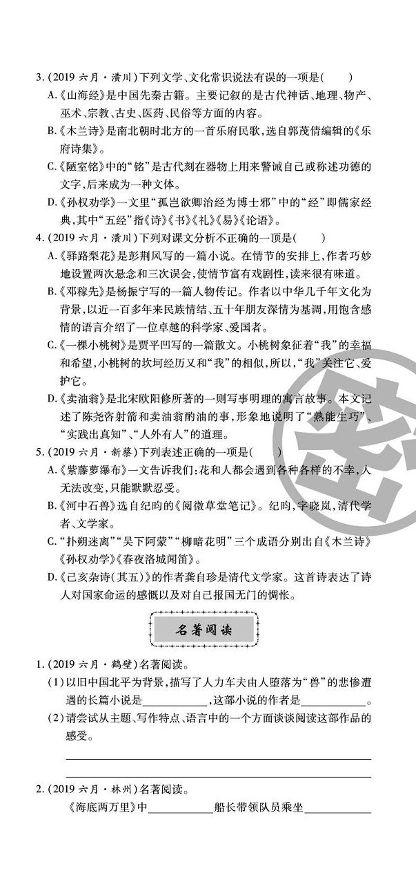 2020年追夢(mèng)之旅初中期末真題篇七年級(jí)語(yǔ)文下冊(cè)人教版南陽(yáng)專版 第15頁(yè)