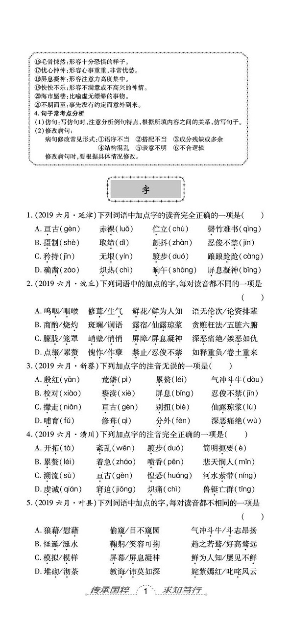 2020年追夢(mèng)之旅初中期末真題篇七年級(jí)語(yǔ)文下冊(cè)人教版南陽(yáng)專版 第8頁(yè)