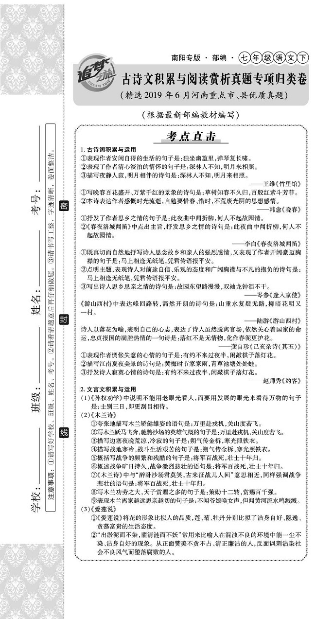 2020年追夢之旅初中期末真題篇七年級語文下冊人教版南陽專版 第19頁