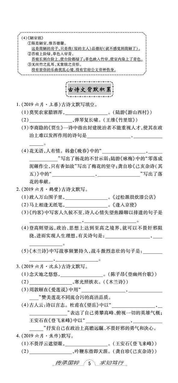 2020年追夢之旅初中期末真題篇七年級語文下冊人教版南陽專版 第20頁