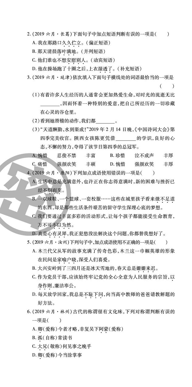 2020年追夢(mèng)之旅初中期末真題篇七年級(jí)語(yǔ)文下冊(cè)人教版南陽(yáng)專版 第10頁(yè)