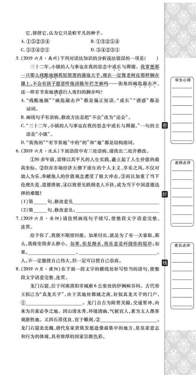 2020年追夢之旅初中期末真題篇七年級語文下冊人教版南陽專版 第12頁