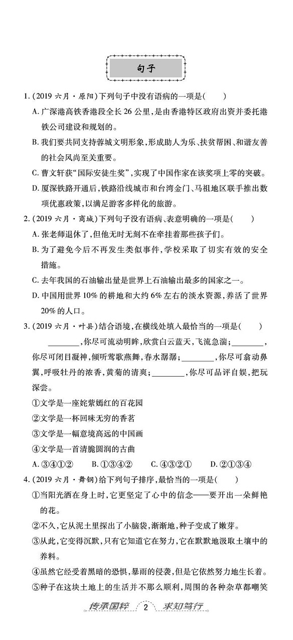 2020年追夢之旅初中期末真題篇七年級語文下冊人教版南陽專版 第11頁