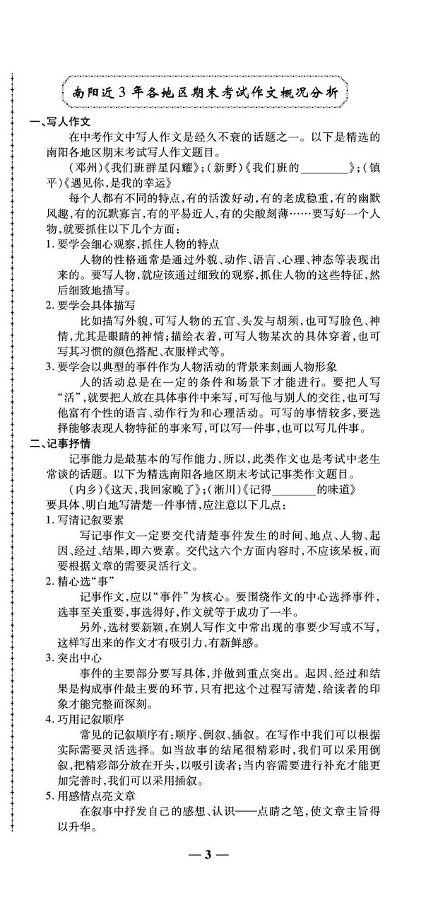2020年追夢(mèng)之旅初中期末真題篇七年級(jí)語文下冊(cè)人教版南陽專版 第3頁