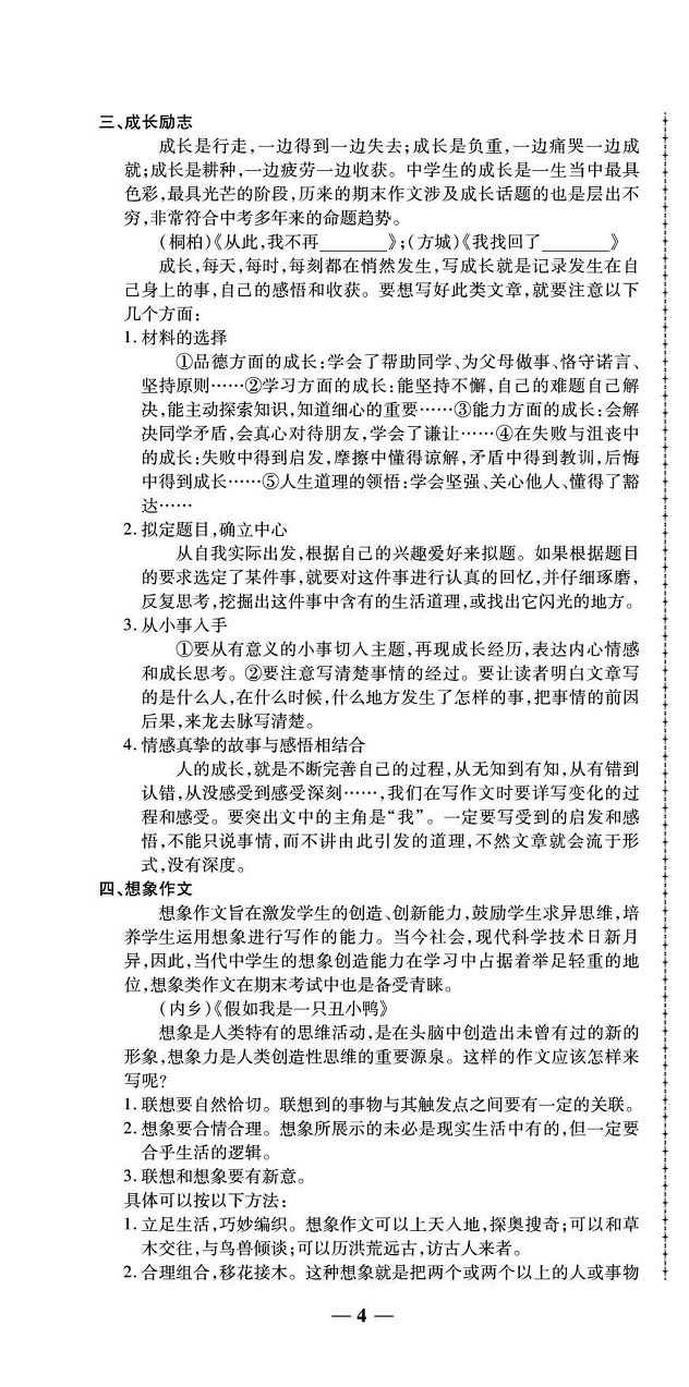 2020年追夢之旅初中期末真題篇七年級語文下冊人教版南陽專版 第4頁