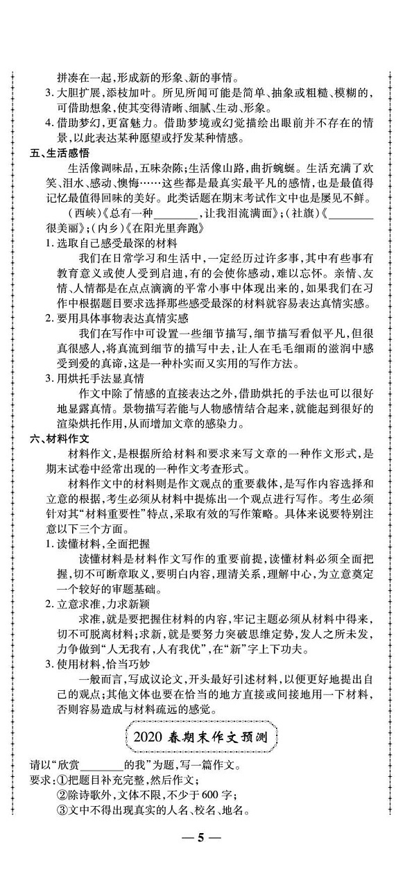 2020年追夢之旅初中期末真題篇七年級語文下冊人教版南陽專版 第5頁