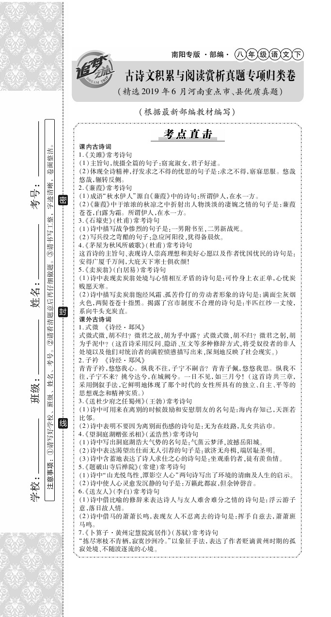 2020年追夢之旅初中期末真題篇八年級語文下冊人教版南陽專版 第19頁