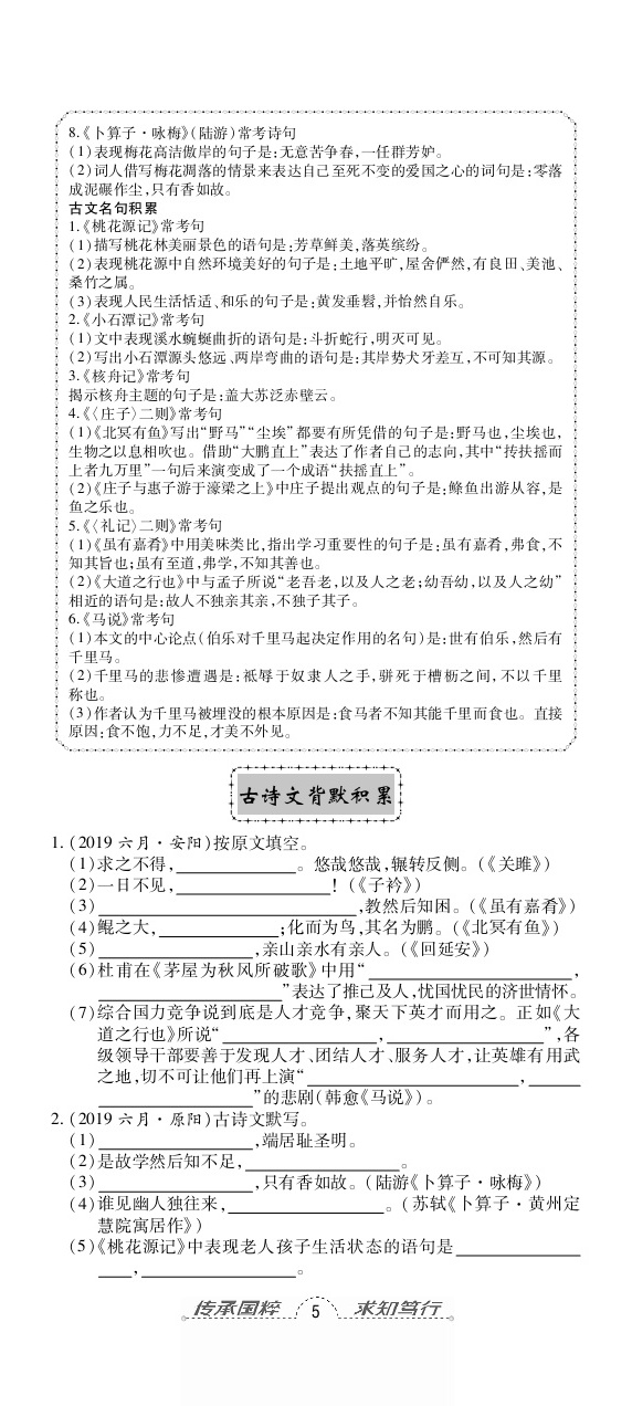 2020年追夢之旅初中期末真題篇八年級語文下冊人教版南陽專版 第20頁