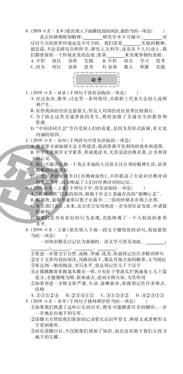 2020年追夢之旅初中期末真題篇八年級語文下冊人教版南陽專版 第10頁