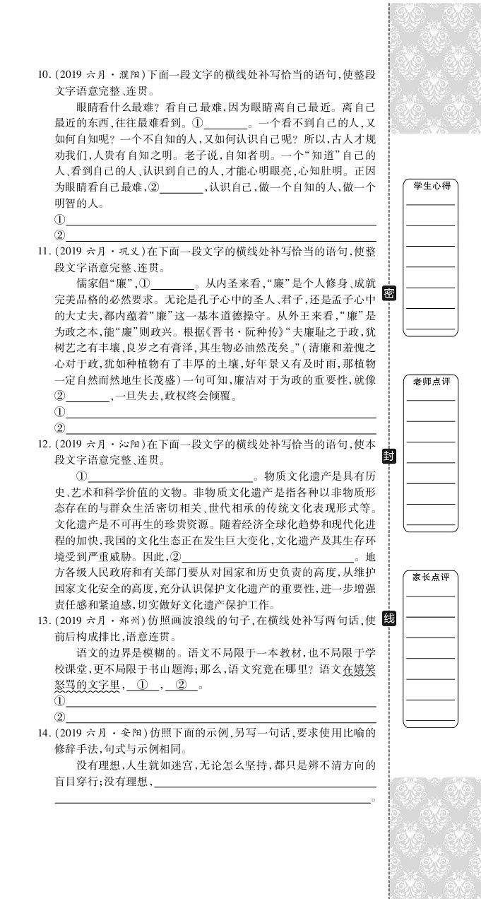 2020年追夢之旅初中期末真題篇八年級語文下冊人教版南陽專版 第12頁